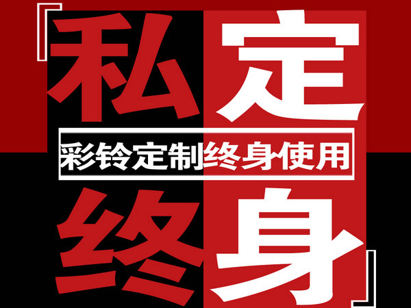 成都云飛凱奇萊門業(yè)商務(wù)彩鈴模板