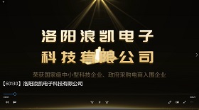 洛陽(yáng)浪凱電子科技公司