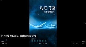 鞍山?jīng)J旺門(mén)窗制造公司