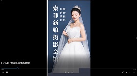 索菲新娘攝影會(huì)館