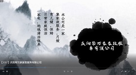 慶陽(yáng)幫萬(wàn)家家政服務(wù)公司