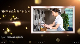 巧阿姨家政服務(wù)公司彩鈴