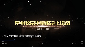 凈化設(shè)備視頻彩鈴制作代理